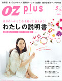 2009年5月号 オズプラス｢姫ゆり先生記事広告｣