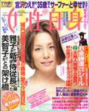 2009年3月31日 女性自身「幸せスピ　日本三社　温泉コスメ源泉の旅」